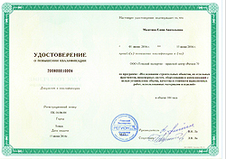 УДОСТОВЕРЕНИЕ О ПОВЫШЕНИИ КВАЛИФИКАЦИИ выдано Малетиной Елене Анатольевне в том, что она повышала квалификацию по программе "Исследования строительных объектов, их отдельных фрагментов, инженерных систем, оборудования и коммуникаций с целью установления объема, качества и стоимости выполненных работ, использованных материталов и изделий"