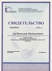 СВИДЕТЕЛЬСТВО - Ли Виталий Николаевич является членом Некоммерческого партнерства "Саморегулируемая межрегиональная ассоциация специалистов-оценщиков"